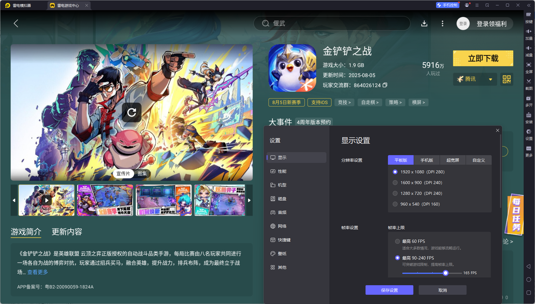 金铲铲之战模拟器下载安装教程 金铲铲之战模拟器怎么下载图片_4