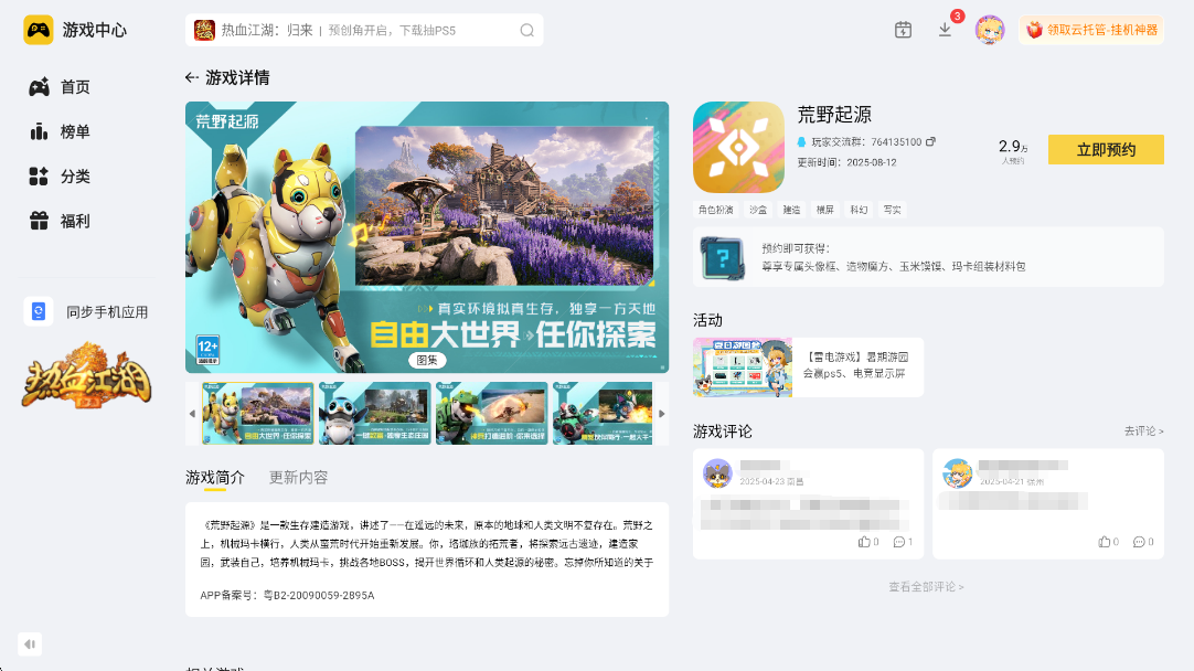荒野起源角色養(yǎng)成方法有哪些 荒野起源角色養(yǎng)成攻略圖片_7