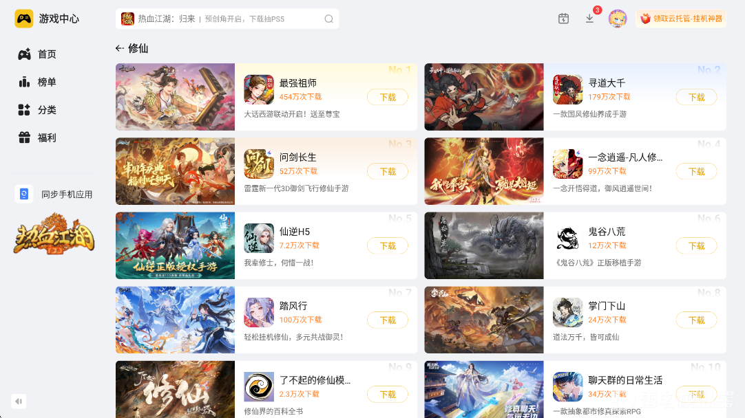 手机修真类游戏有哪些 手机版修真游戏推荐图片_1