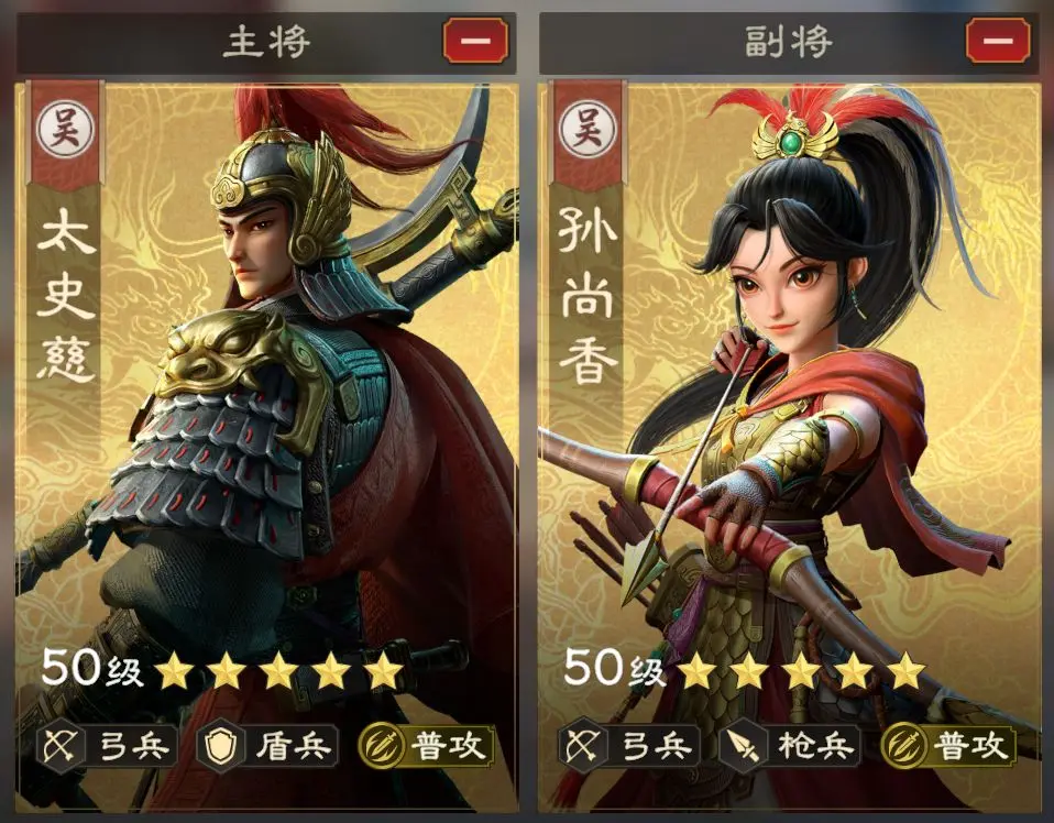 太史慈孫尚香