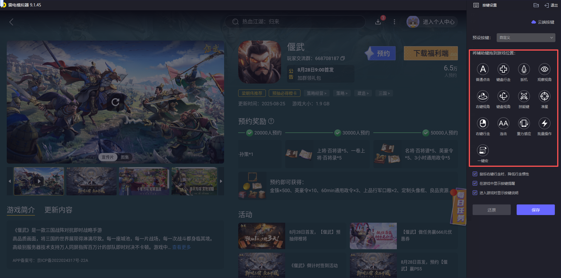 偃武阵容搭配推荐 偃武阵容组合思路图片_5