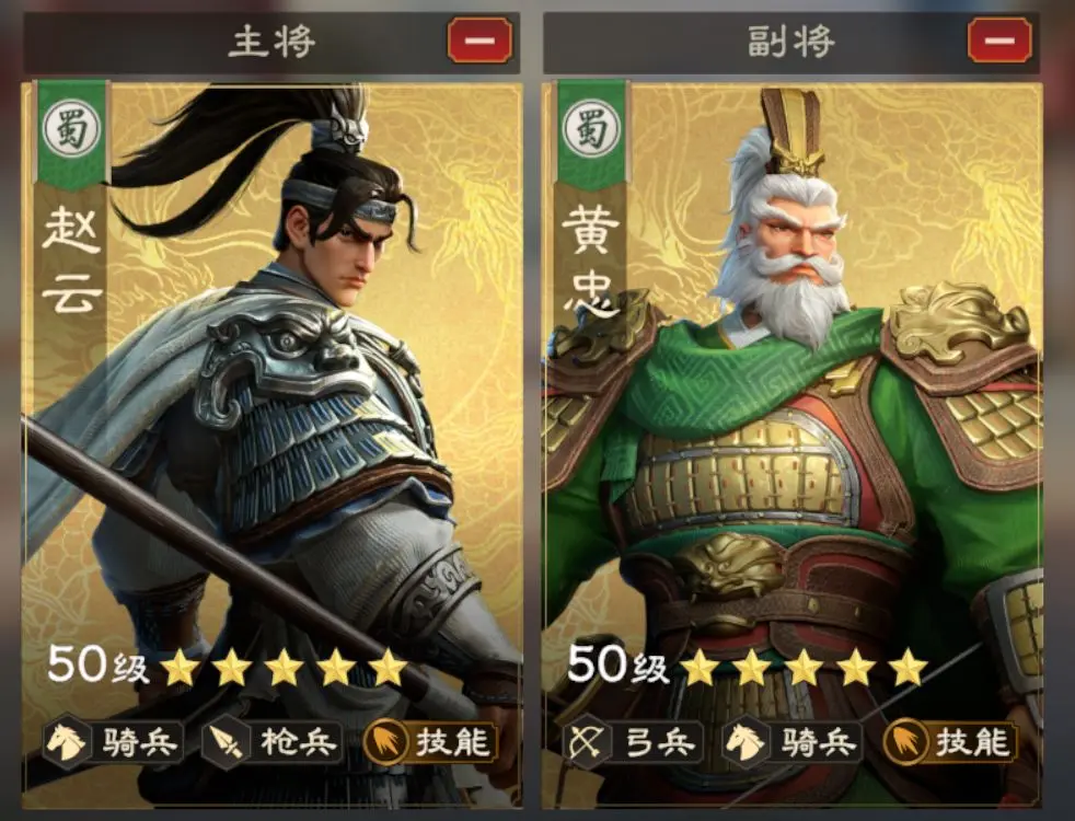 趙云黃忠