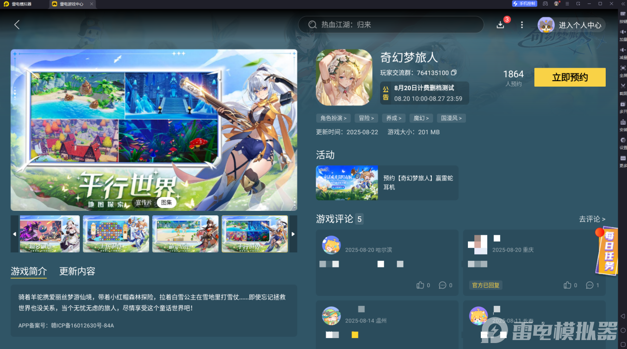 奇幻夢(mèng)旅人職業(yè)強(qiáng)度榜 奇幻夢(mèng)旅人職業(yè)選擇推薦圖片_7