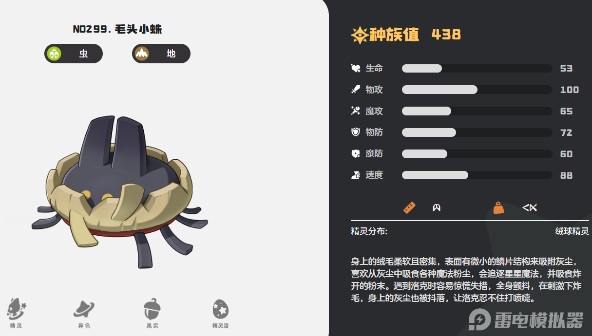 洛克王国世界毛头小蛛怎么获取 洛克王国世界毛头小蛛详细介绍图片_2