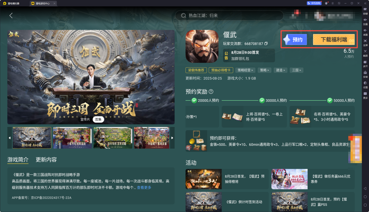 偃武手游最强阵容有哪些 偃武T0阵容推荐攻略图片_11