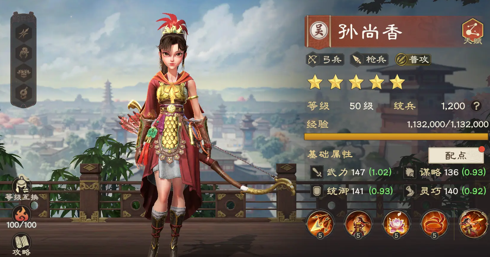 偃武孫尚香陣容搭配詳解 偃武孫尚香怎么搭配陣容圖片_2