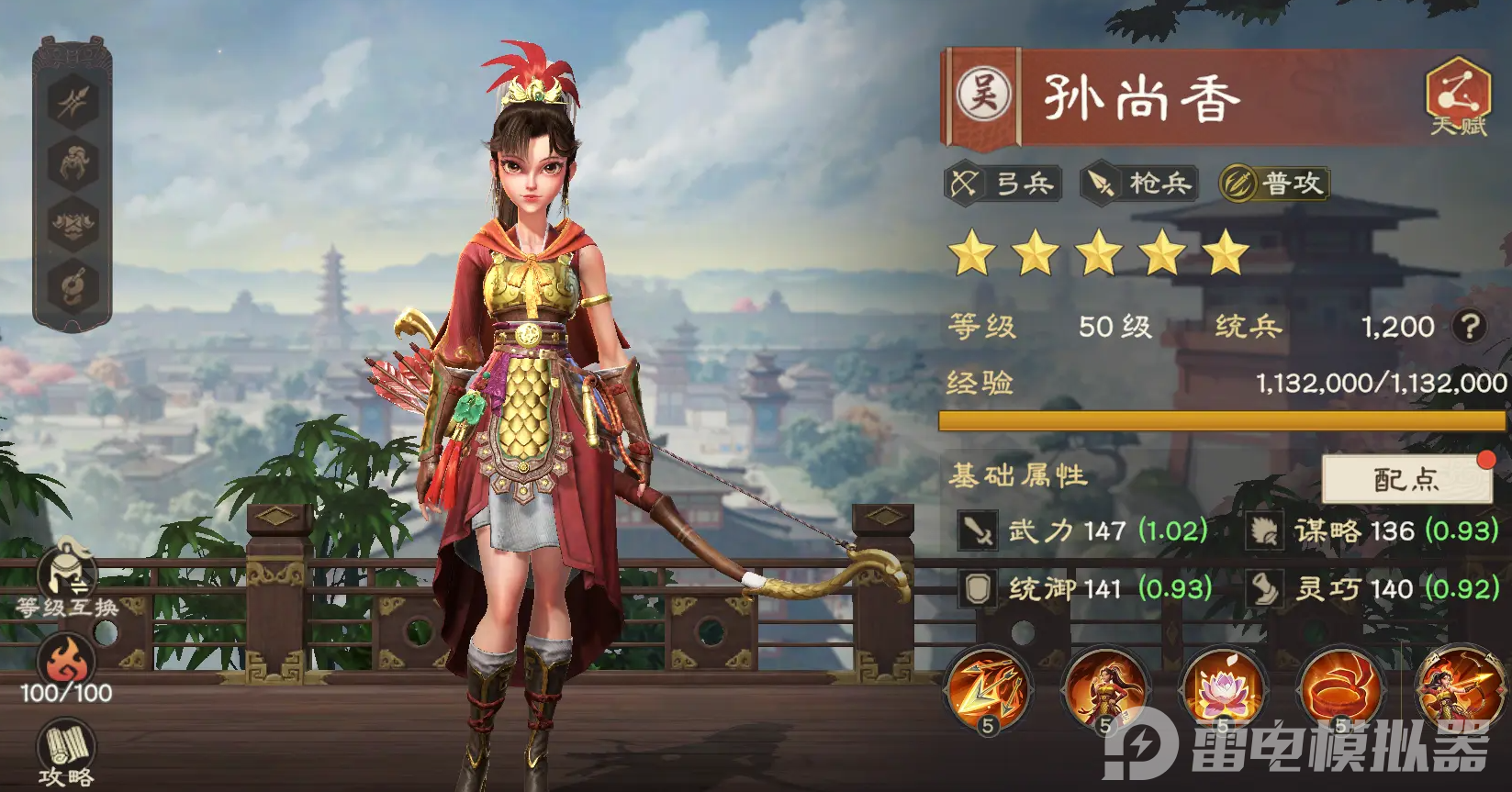 偃武孙尚香阵容搭配详解 偃武孙尚香怎么搭配阵容图片_2