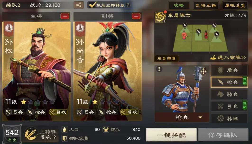 偃武孫尚香陣容搭配詳解 偃武孫尚香怎么搭配陣容圖片_4