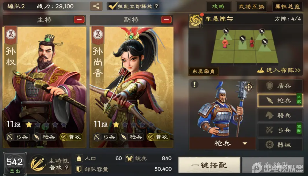 偃武孙尚香阵容搭配详解 偃武孙尚香怎么搭配阵容图片_4