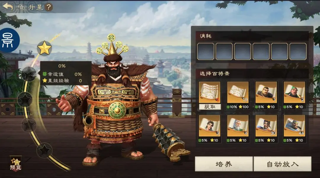 升星3