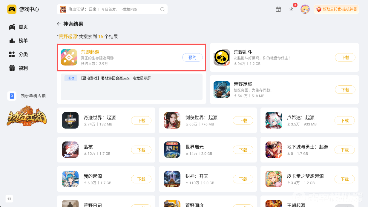 荒野起源手游下载地址分享 荒野起源手游下载渠道在哪图片_3