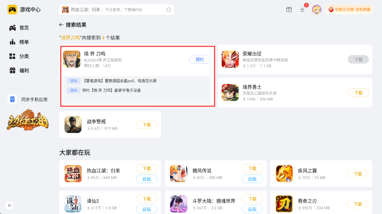 境界刀鳴手游下載地址分享 境界刀鳴手游下載渠道推薦圖片_3