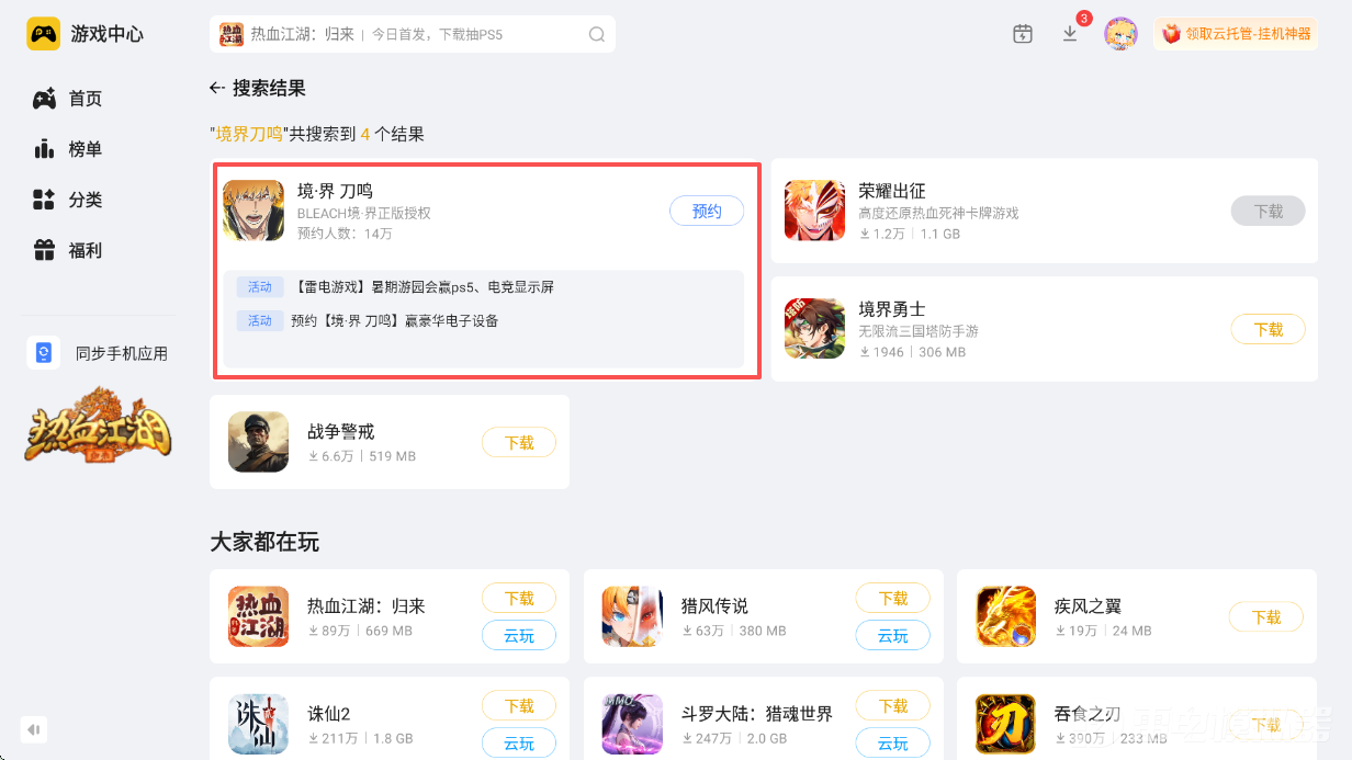 境界刀鸣手游下载地址分享 境界刀鸣手游下载渠道推荐图片_3
