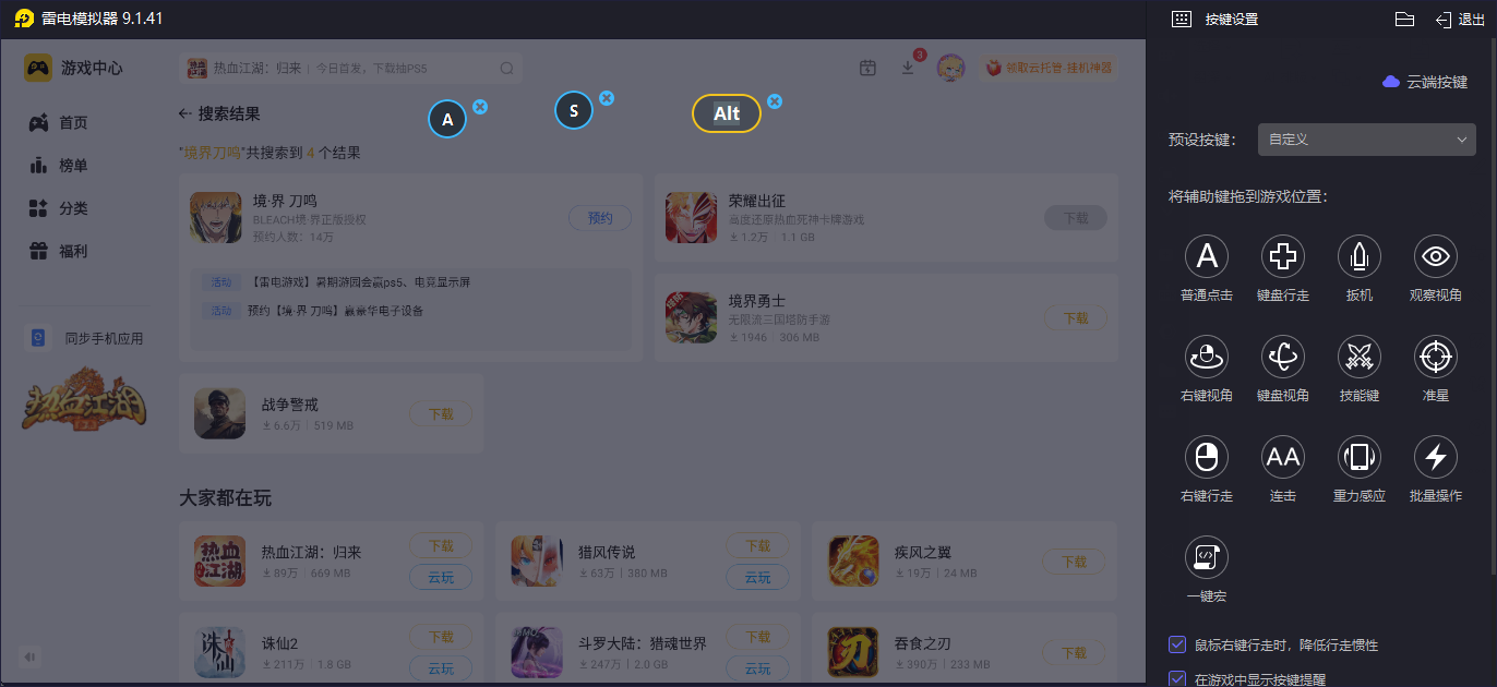 境界刀鳴手游下載地址分享 境界刀鳴手游下載渠道推薦圖片_4