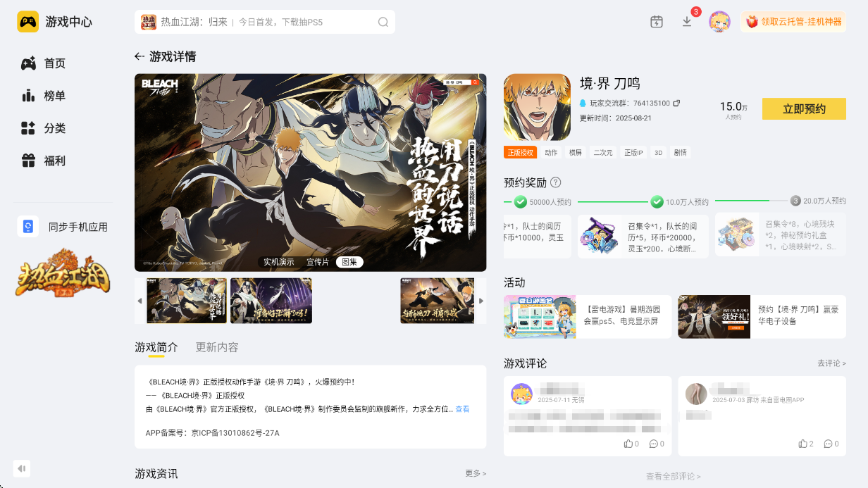 境界刀鸣战斗机制有哪些 境界刀鸣战斗系统详解图片_5