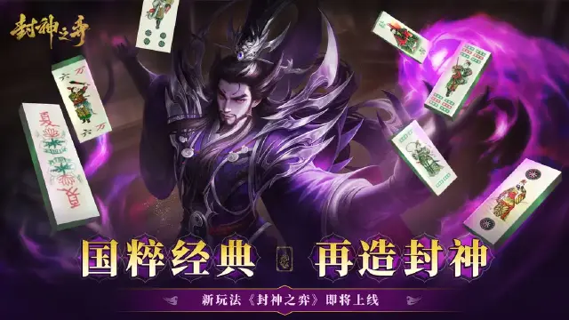 封神之弈模拟器怎么下载 封神之弈模拟器推荐图片