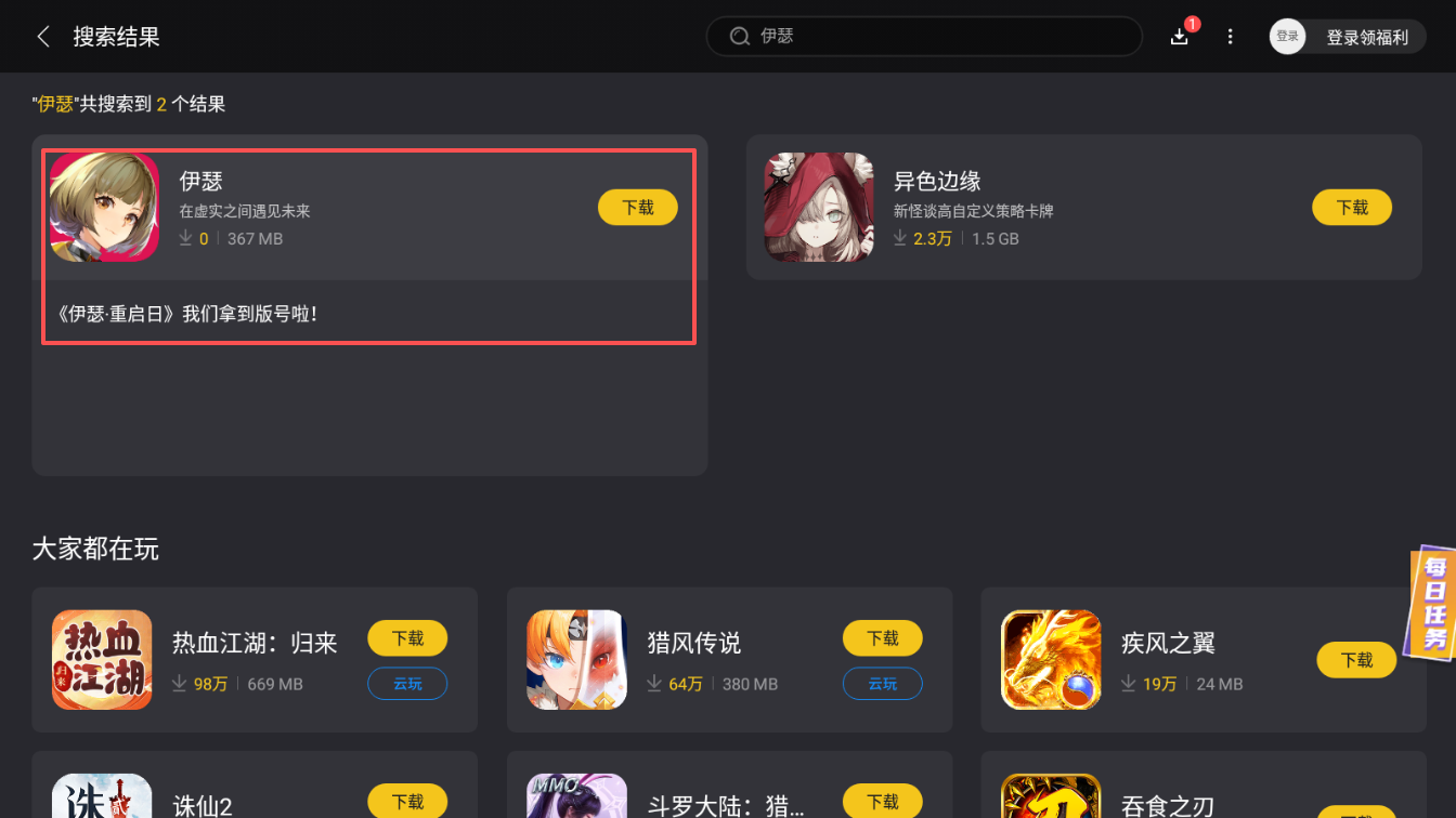 伊瑟下載地址分享 伊瑟下載渠道推薦圖片_3