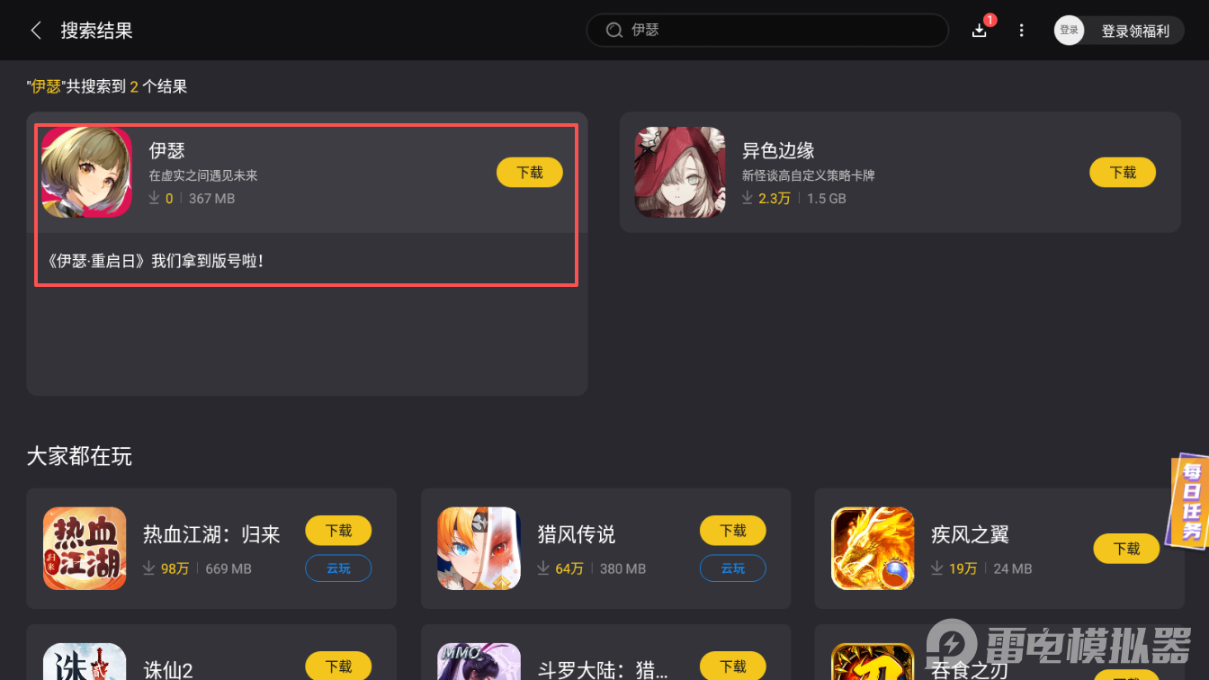 伊瑟下载地址分享 伊瑟下载渠道推荐图片_3