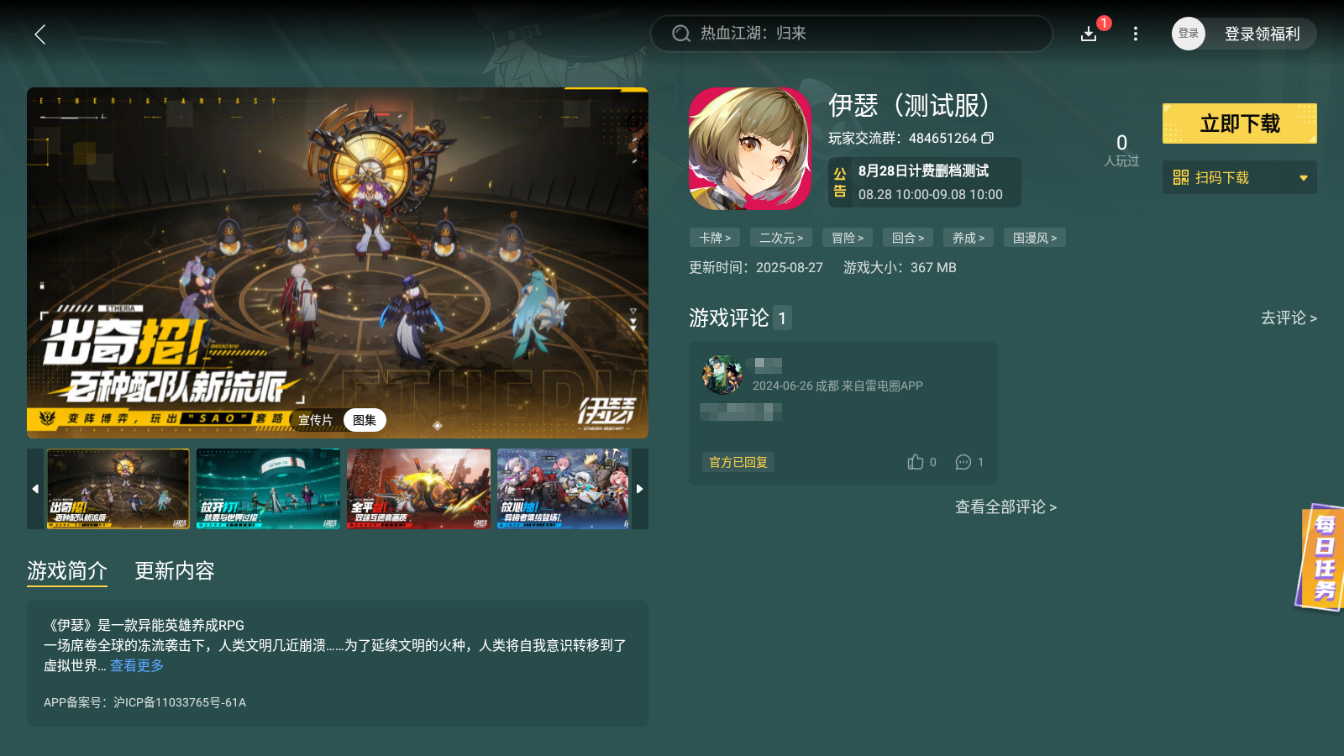 伊瑟下載地址分享 伊瑟下載渠道推薦圖片_6