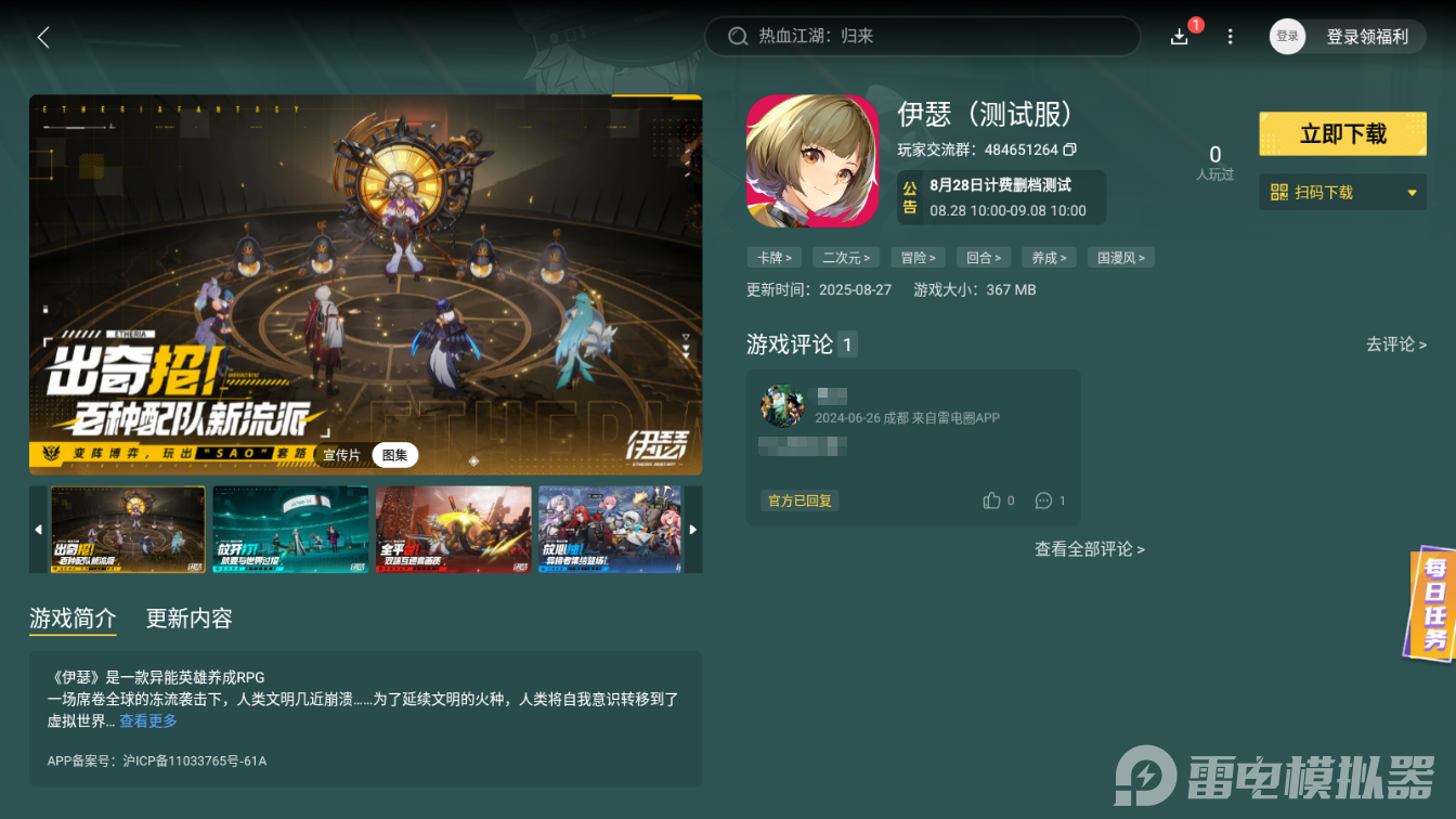 伊瑟下载地址分享 伊瑟下载渠道推荐图片_6