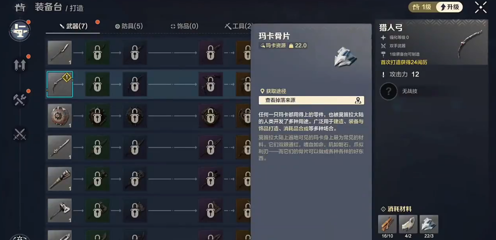 荒野起源裝備搭配方案有哪些 荒野起源裝備搭配攻略圖片_4