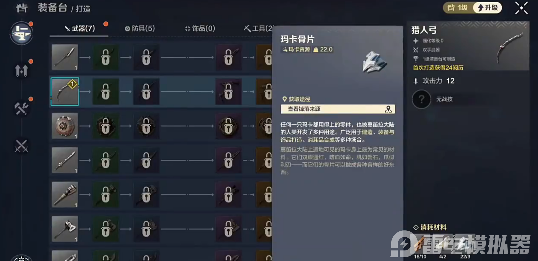 荒野起源装备搭配方案有哪些 荒野起源装备搭配攻略图片_4