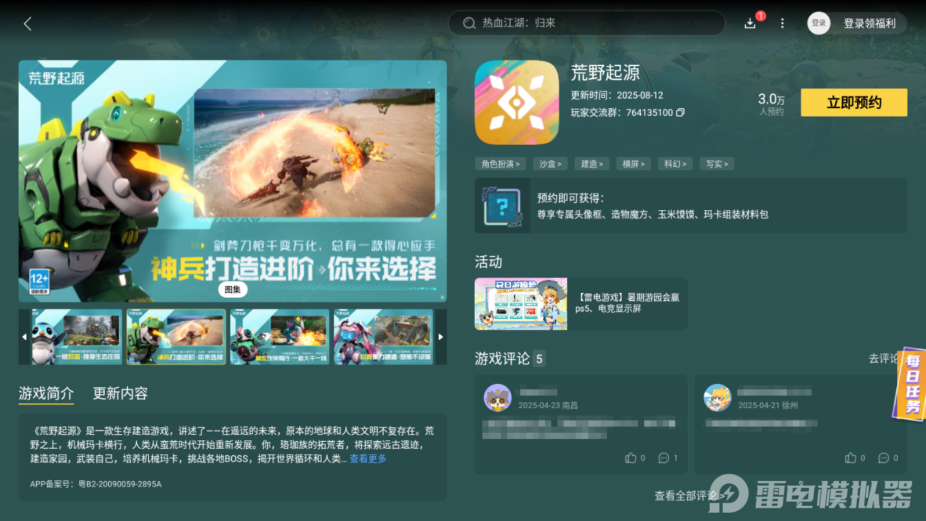 荒野起源装备搭配方案有哪些 荒野起源装备搭配攻略图片_6