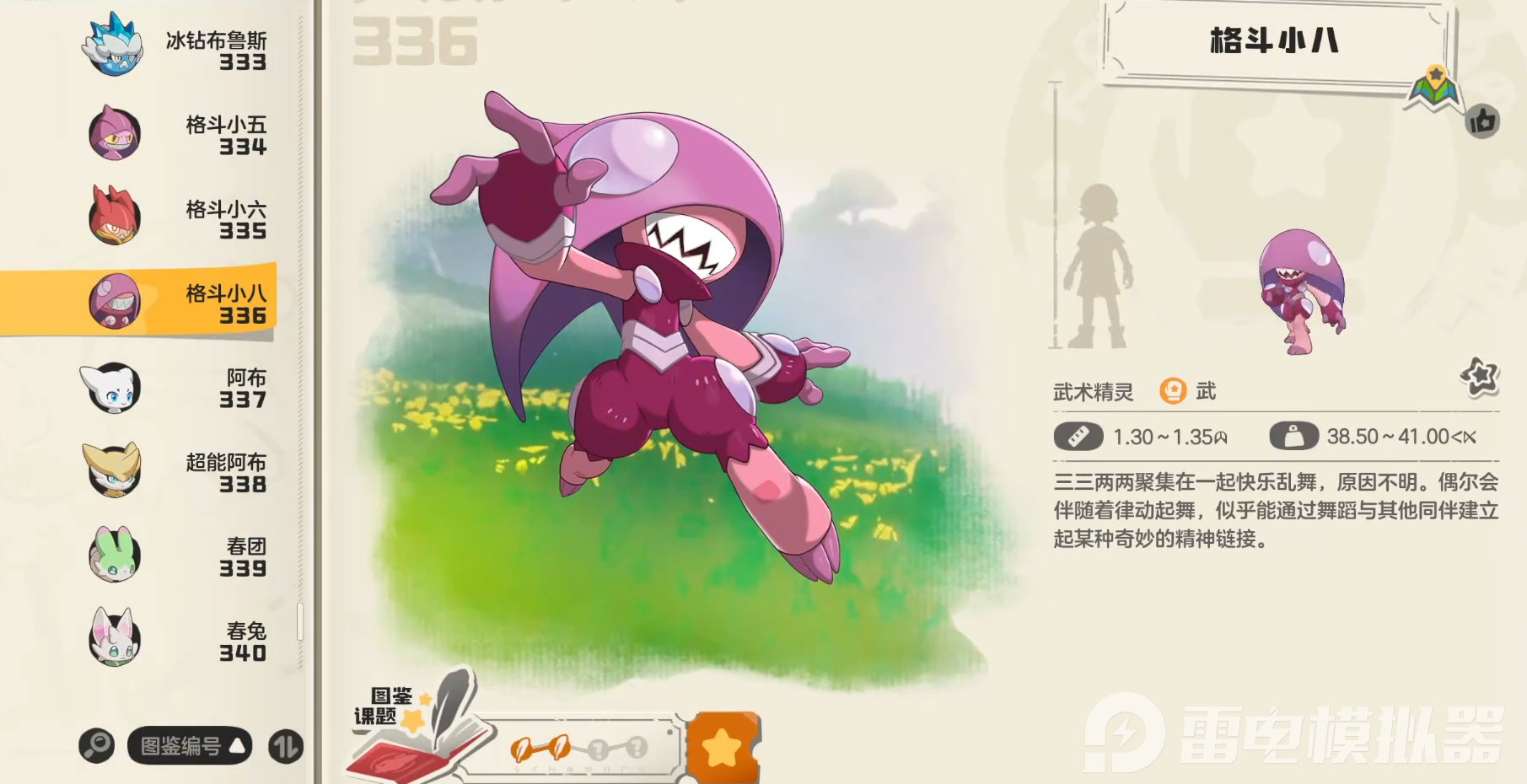 洛克王国世界格斗系精灵怎么选 洛克王国世界格斗系精灵推荐图片_5