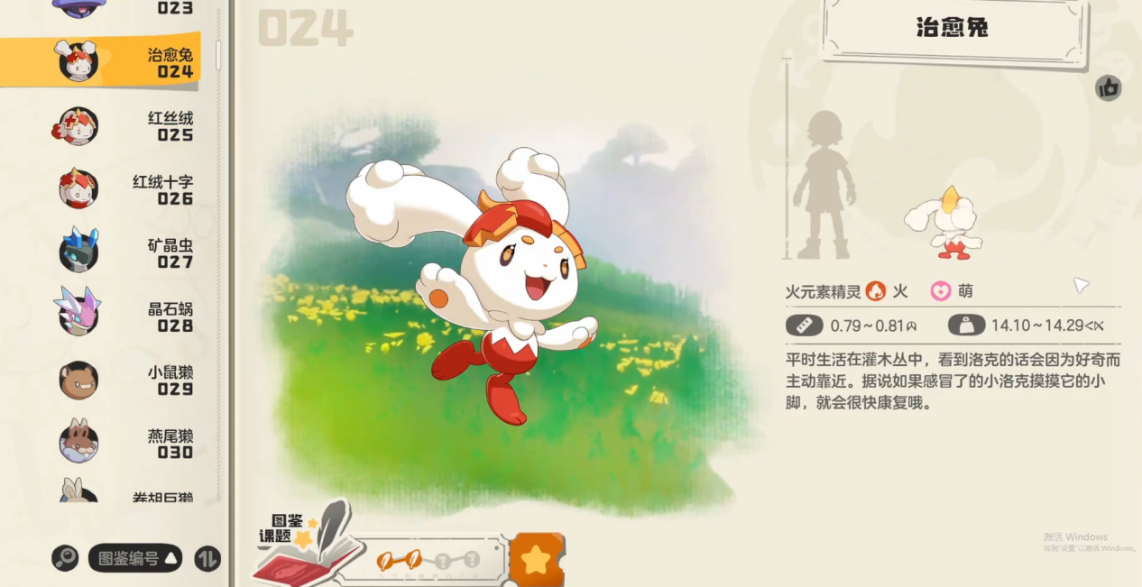 洛克王國世界火系寵物哪個好 洛克王國世界火系寵物測評圖片_4
