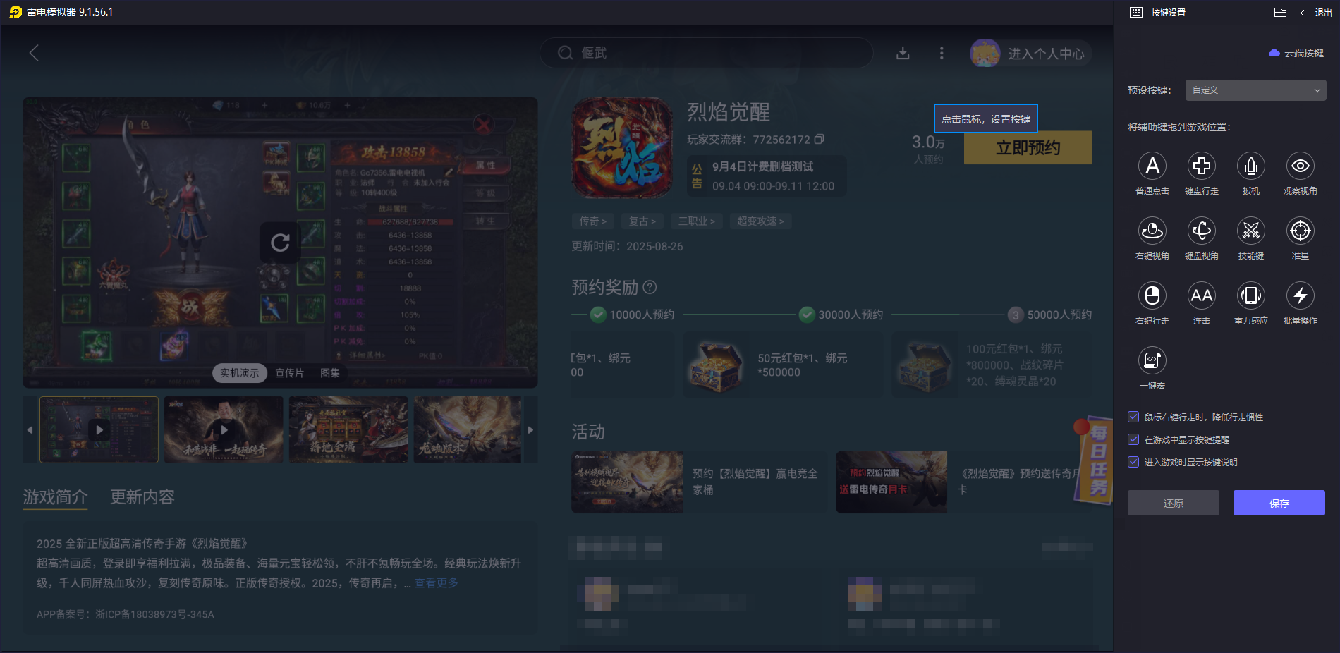 烈焰覺(jué)醒電腦版下載安裝 烈焰覺(jué)醒電腦版怎么下載圖片_5