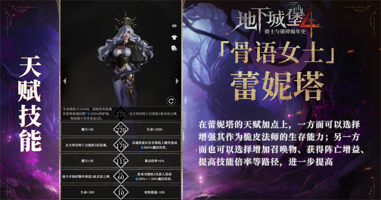 地下城堡4蕾妮塔介紹 地下城堡4蕾妮塔獲取方式圖片_7