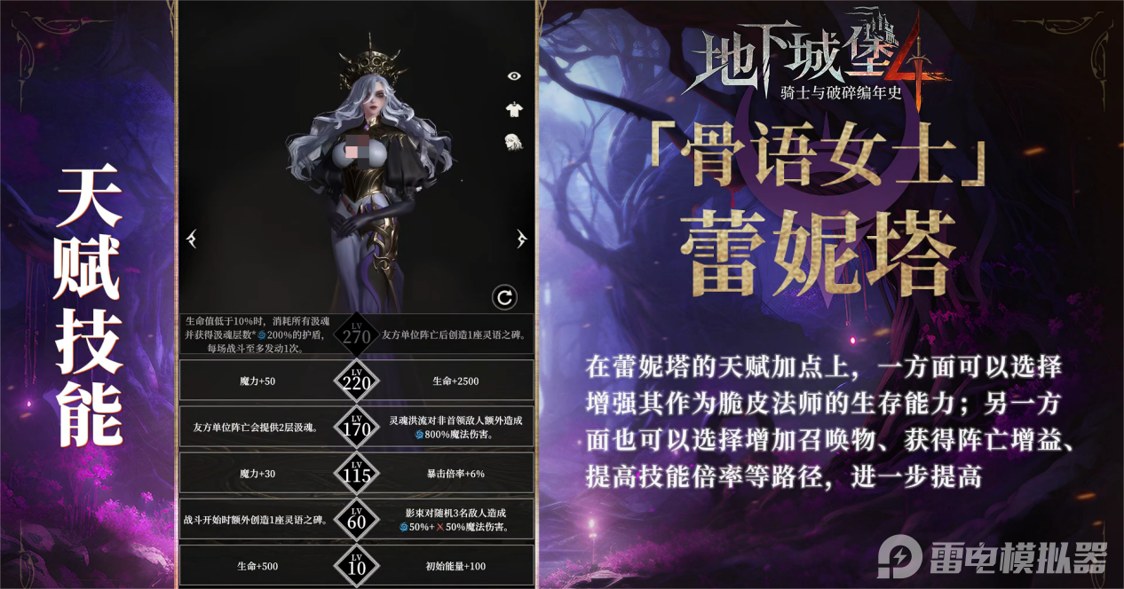 地下城堡4蕾妮塔介绍 地下城堡4蕾妮塔获取方式图片_7