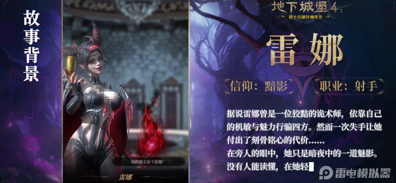 地下城堡4雷娜技能详解 地下城堡4雷娜介绍图片_2