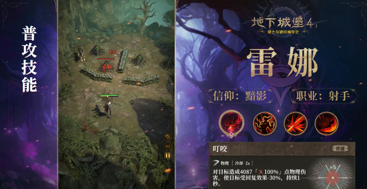 地下城堡4雷娜技能詳解 地下城堡4雷娜介紹圖片_3