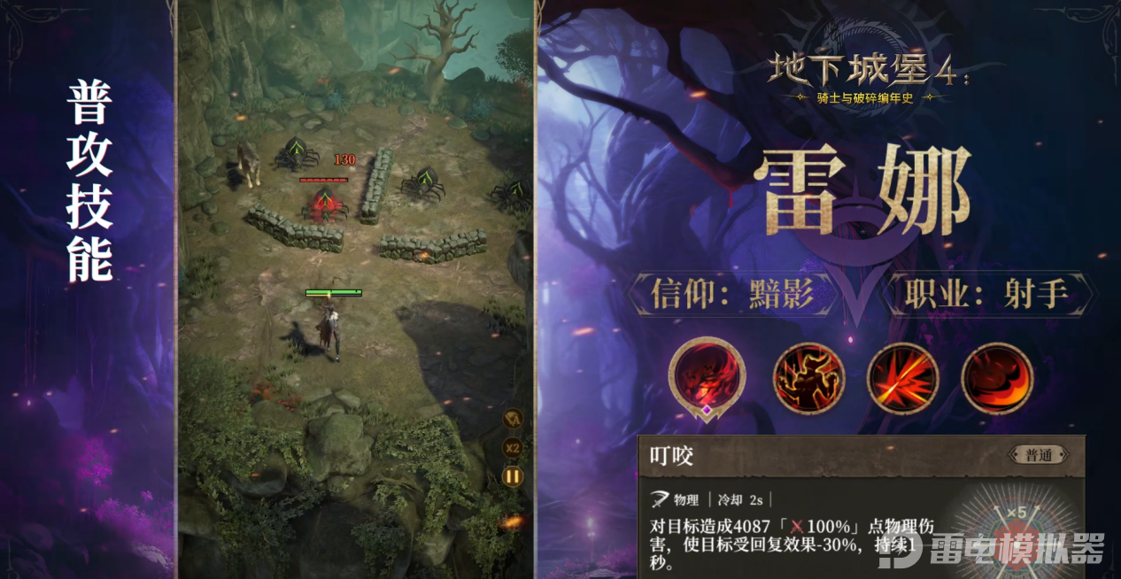 地下城堡4雷娜技能详解 地下城堡4雷娜介绍图片_3
