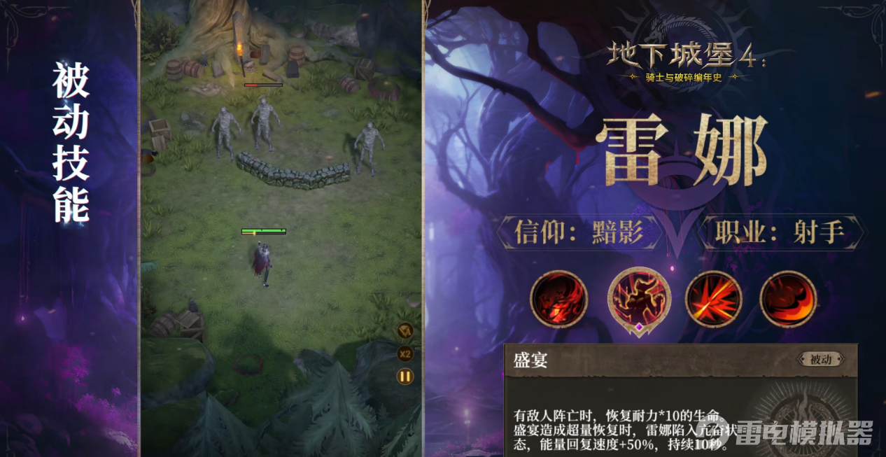 地下城堡4雷娜技能详解 地下城堡4雷娜介绍图片_4