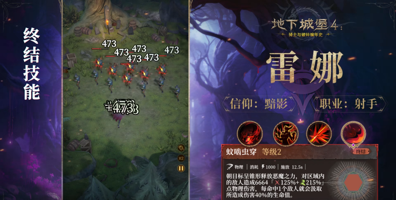 地下城堡4雷娜技能詳解 地下城堡4雷娜介紹圖片_5