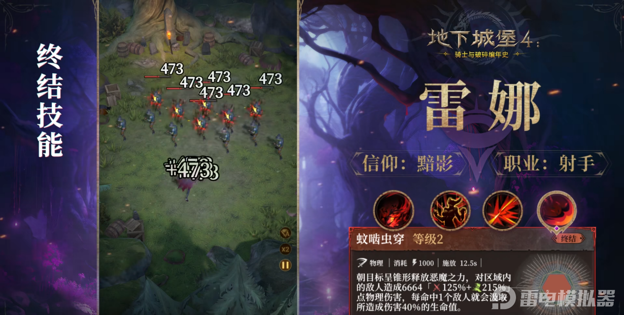 地下城堡4雷娜技能详解 地下城堡4雷娜介绍图片_5