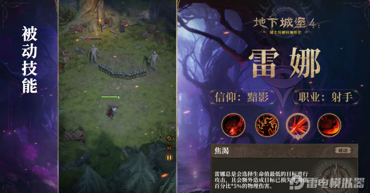 地下城堡4雷娜技能详解 地下城堡4雷娜介绍图片_6