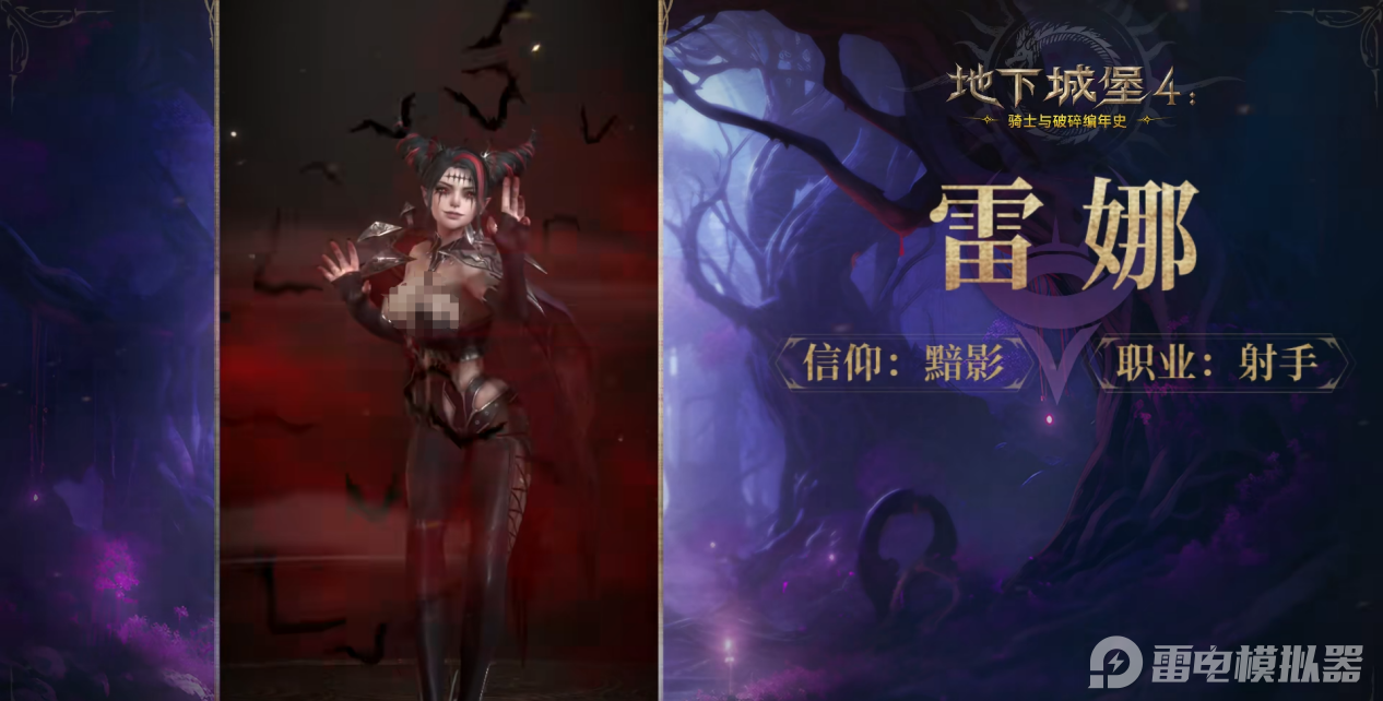 地下城堡4雷娜技能详解 地下城堡4雷娜介绍图片_7