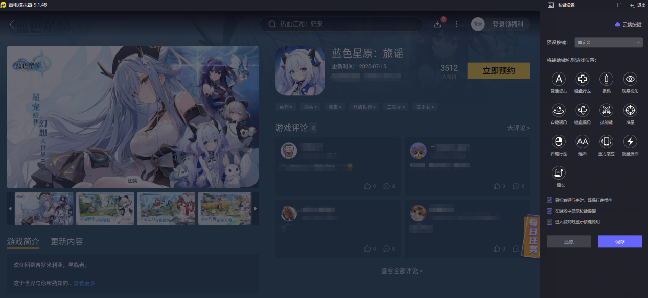 藍色星原旅謠編隊攻略 藍色星原旅謠怎么編隊圖片_5