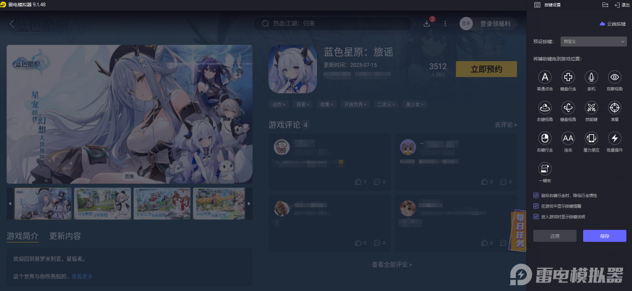 蓝色星原旅谣编队攻略 蓝色星原旅谣怎么编队图片_5