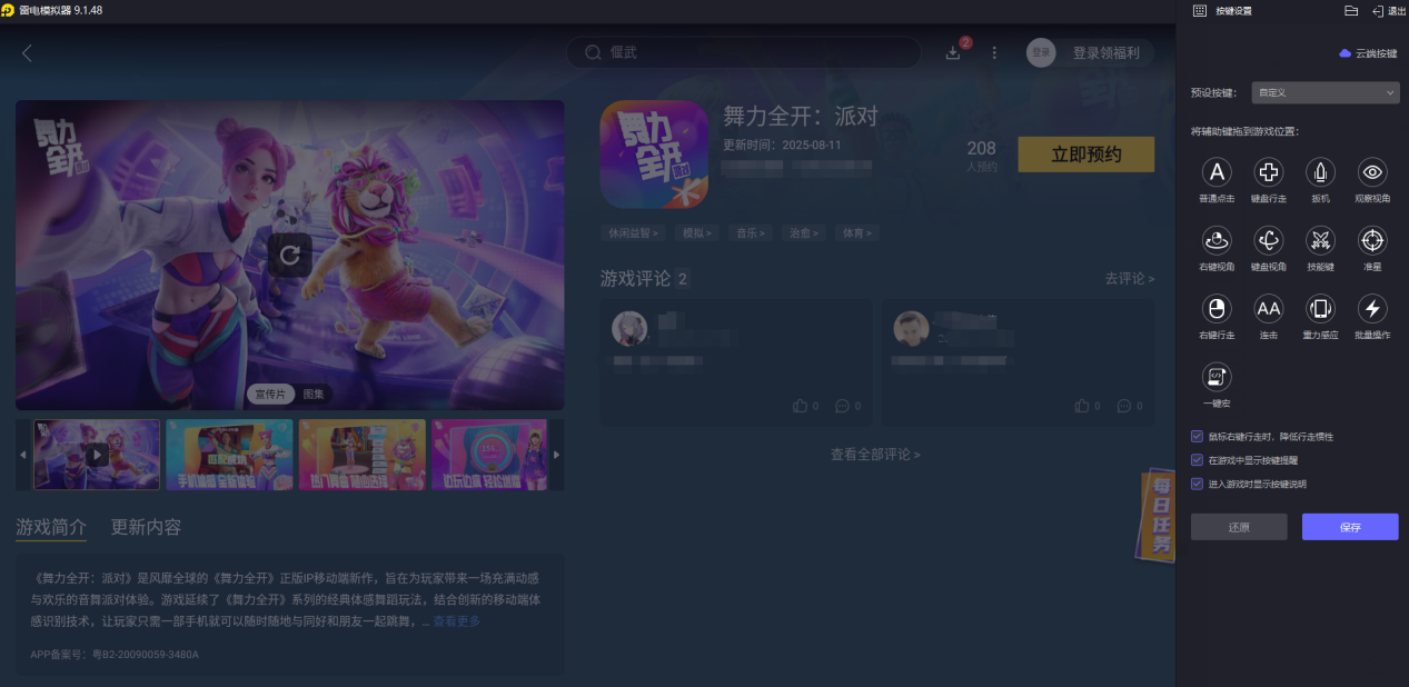 舞力全开派对攻略大全 舞力全开派对新手怎么玩图片_5