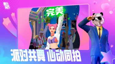 舞力全开派对玩法攻略 舞力全开派对怎么玩图片