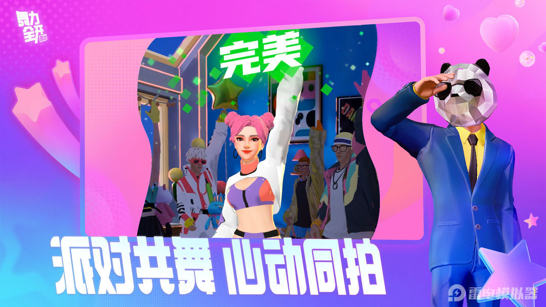 舞力全開派對(duì)玩法攻略 舞力全開派對(duì)怎么玩