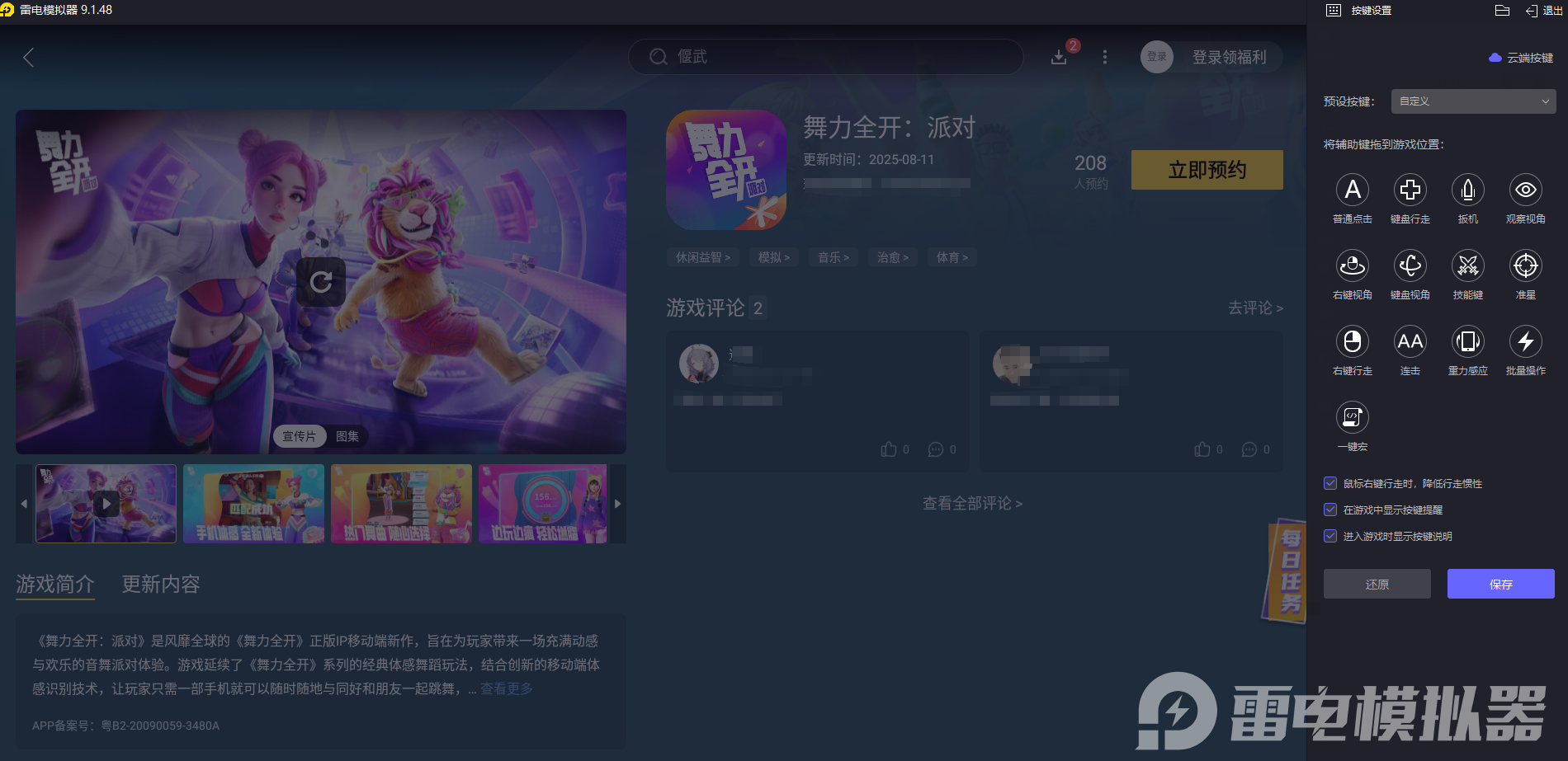 舞力全開派對玩法攻略 舞力全開派對怎么玩圖片_6