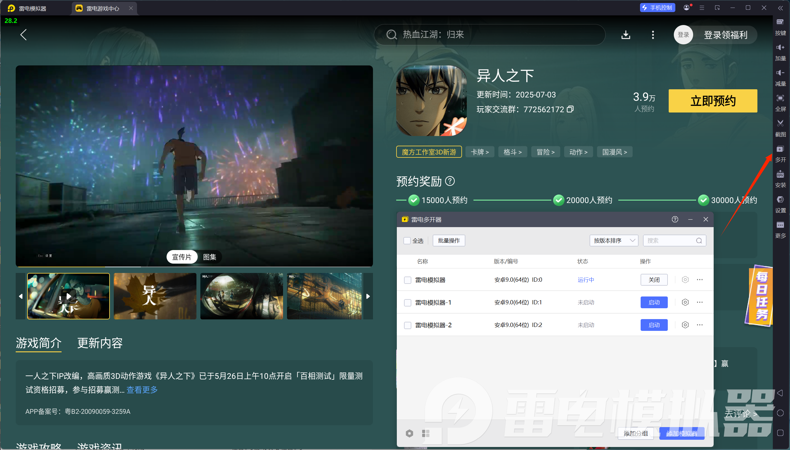 异人之下手游新人攻略大全 异人之下手游新人怎么玩图片_7
