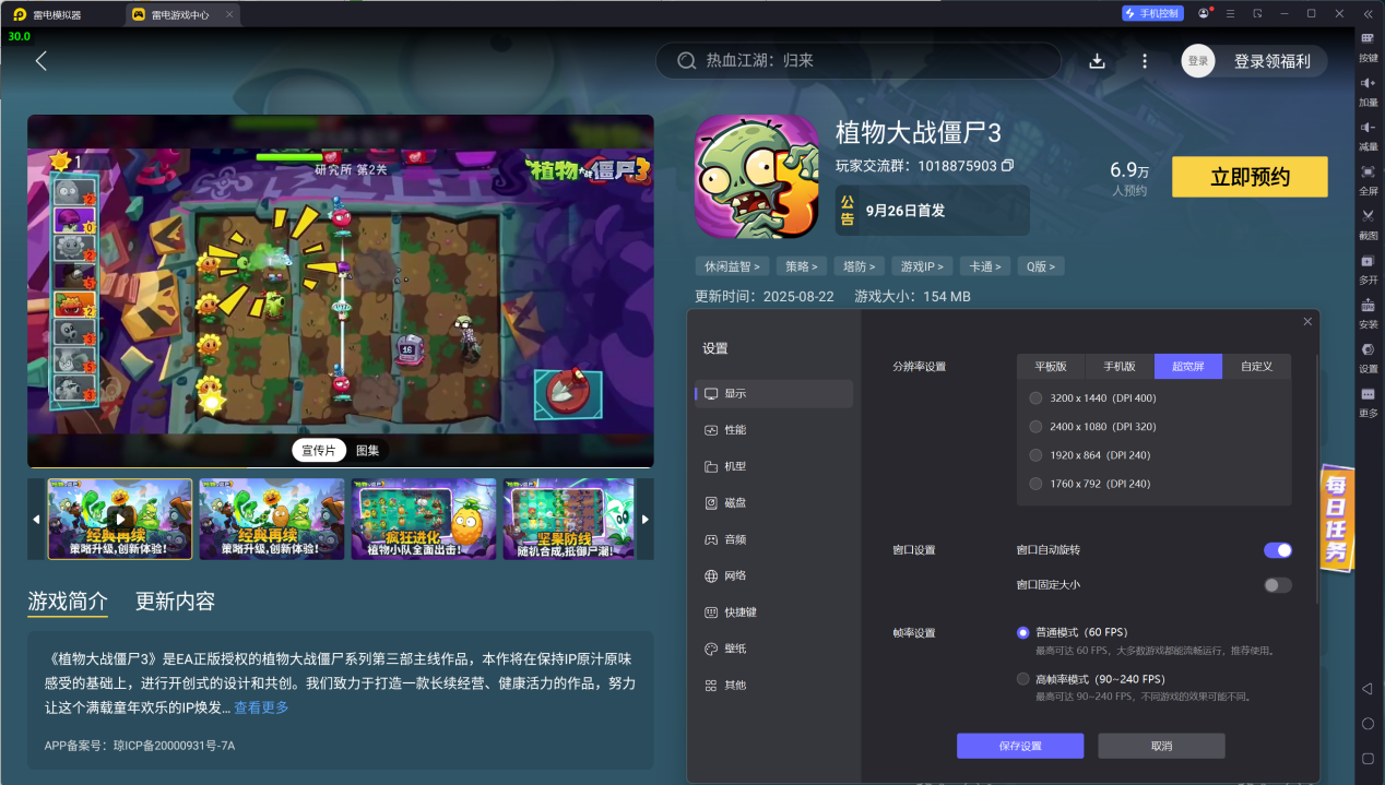 植物大战僵尸3关卡前期玩法攻略 植物大战僵尸3前期关卡怎么过图片_7