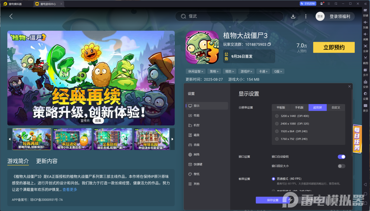 植物大战僵尸3植物推荐攻略 植物大战僵尸3怎么选植物图片_7