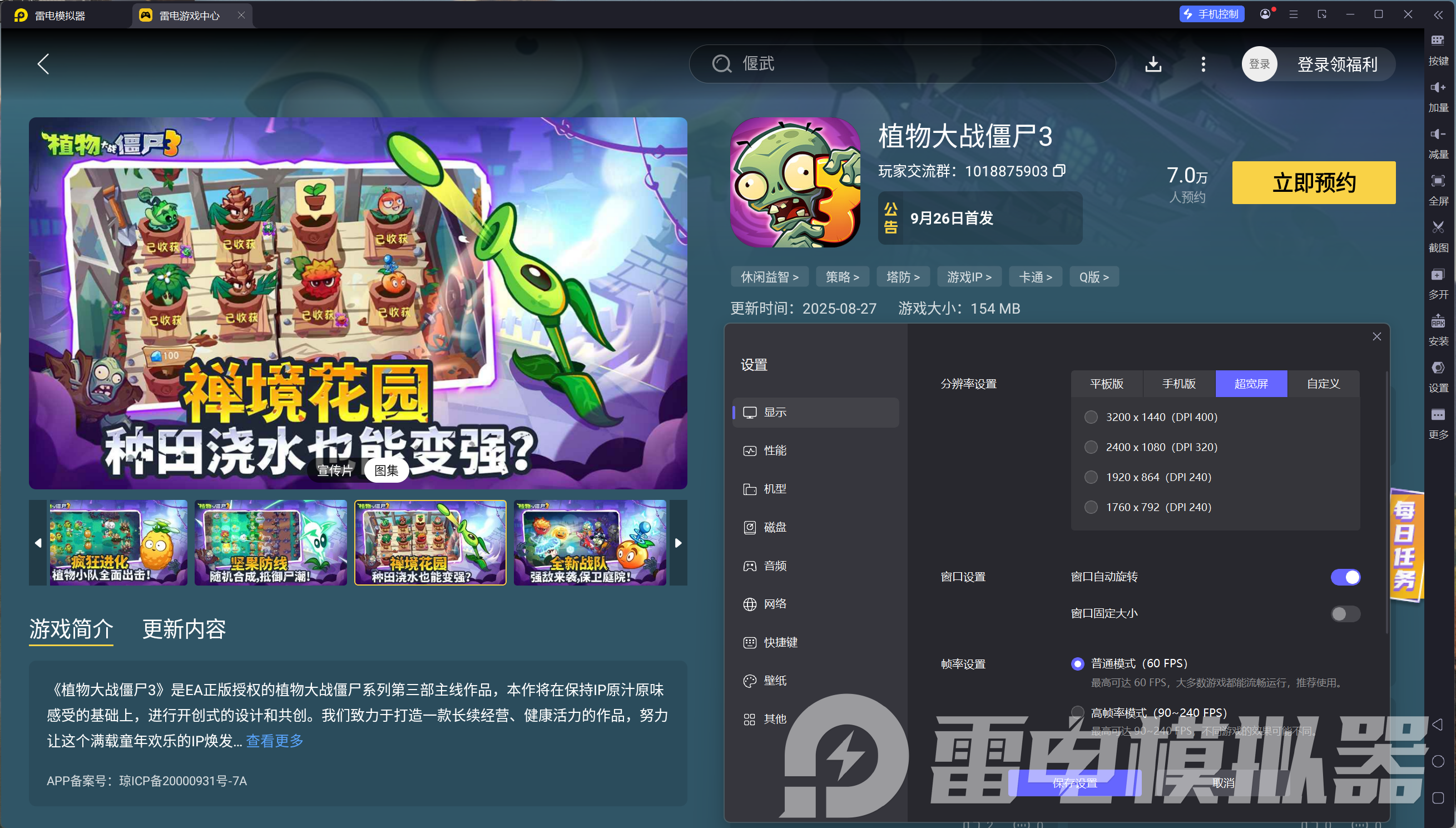 植物大战僵尸3资源获取攻略 植物大战僵尸3资源如何获取图片_5